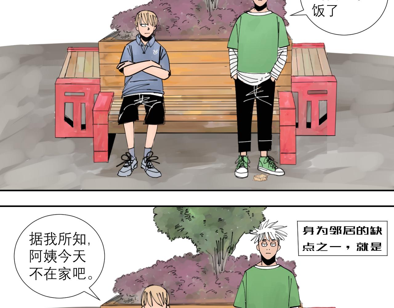 《三人行》第1话 我们是异父异母的亲兄弟 第17页