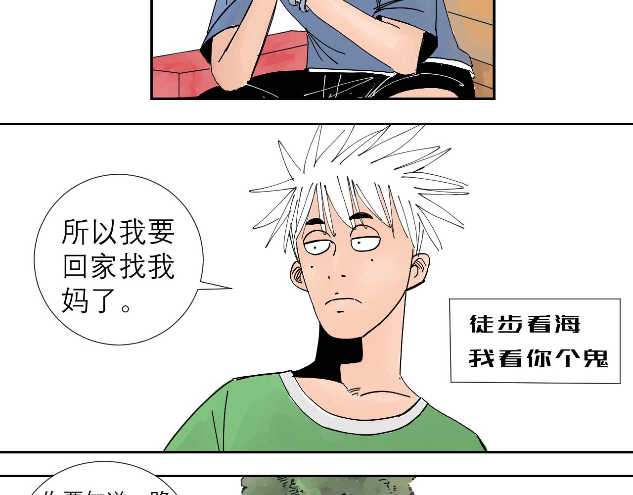 《三人行》第1话 我们是异父异母的亲兄弟 第19页