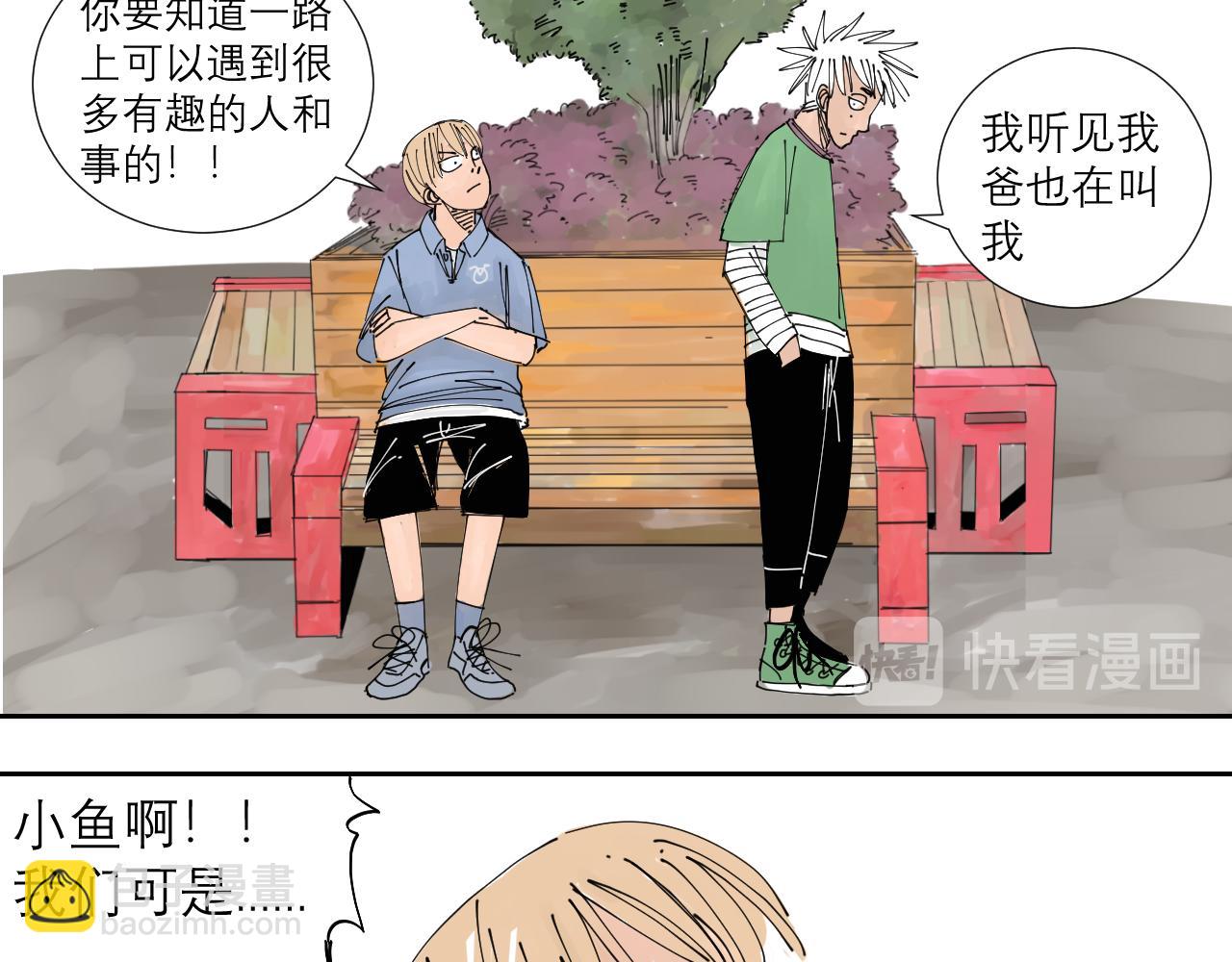 《三人行》第1话 我们是异父异母的亲兄弟 第20页