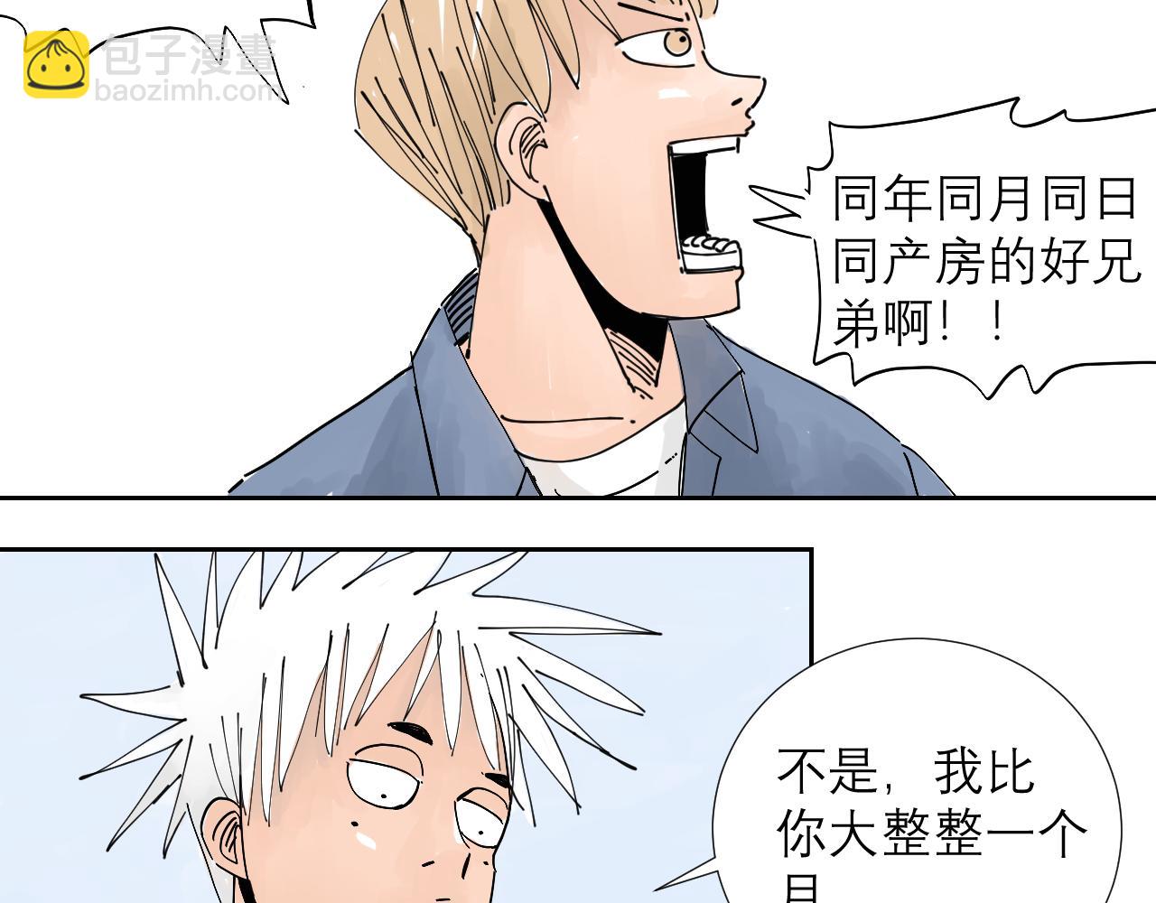 《三人行》第1话 我们是异父异母的亲兄弟 第21页