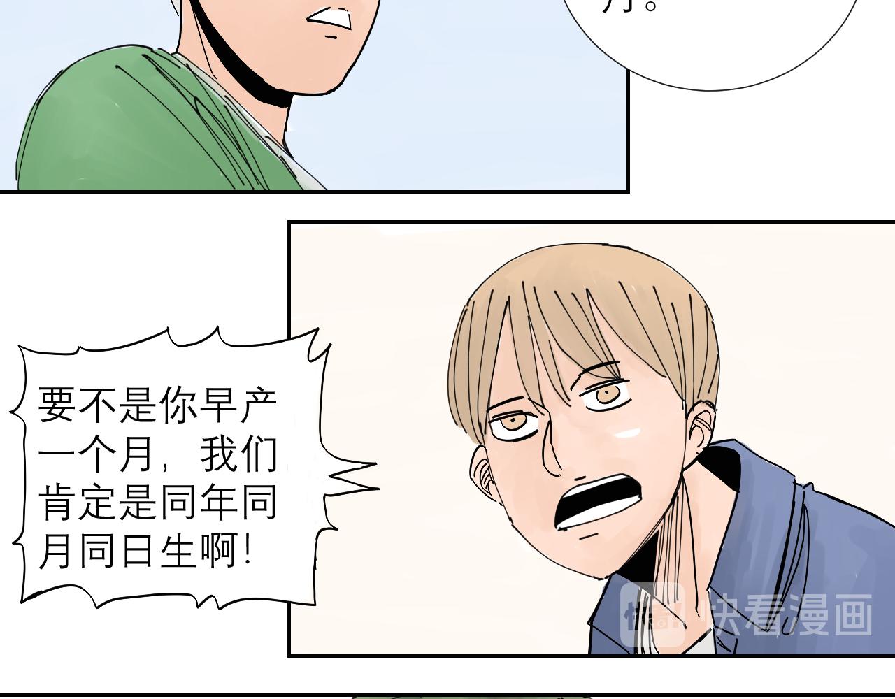 《三人行》第1话 我们是异父异母的亲兄弟 第22页