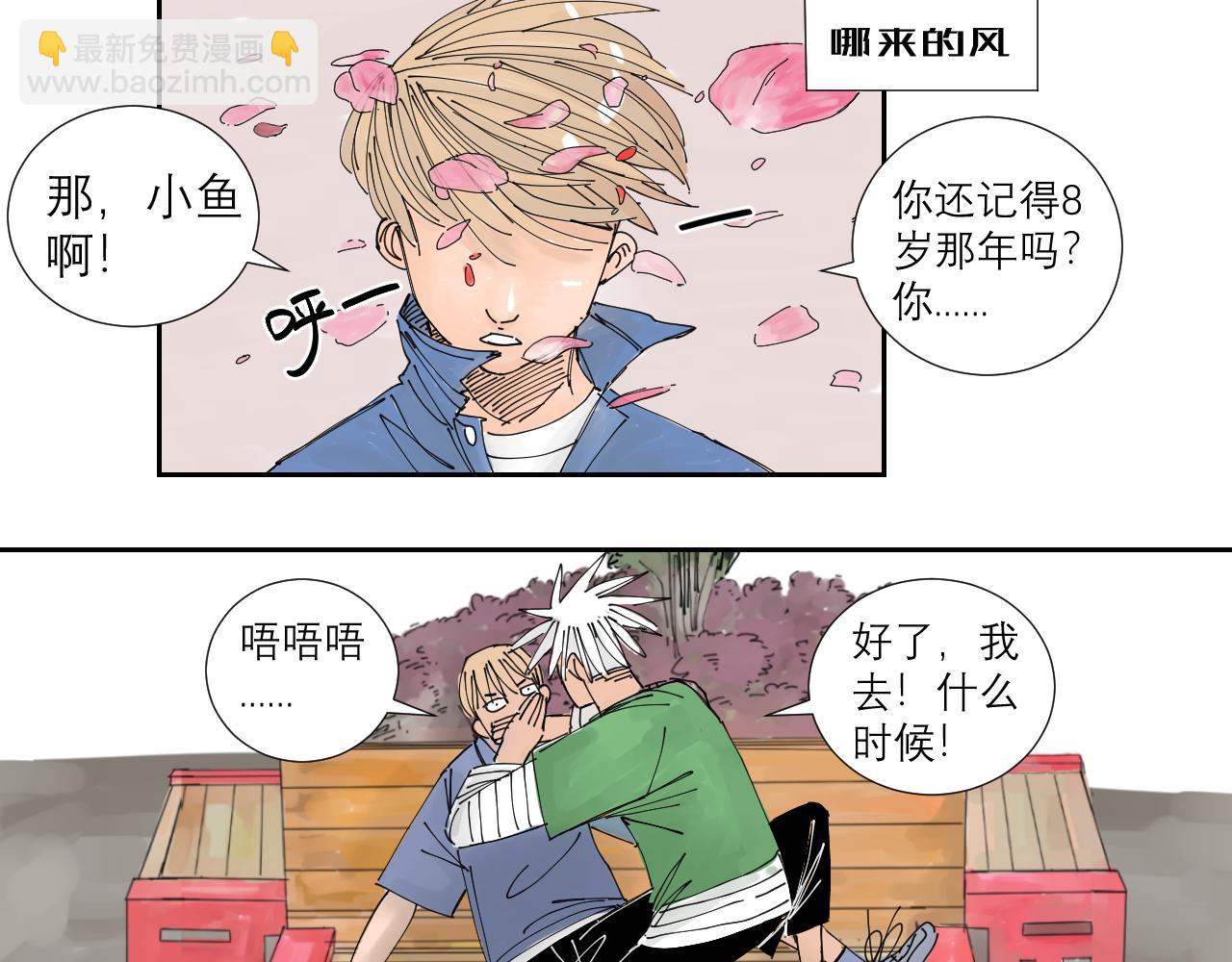 《三人行》第1话 我们是异父异母的亲兄弟 第25页