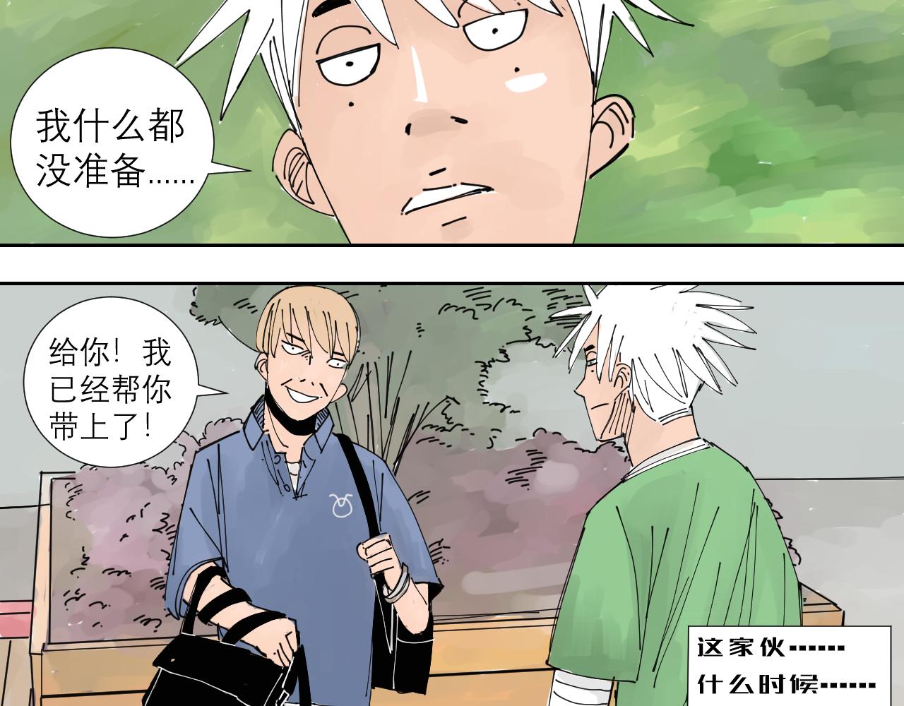 《三人行》第1话 我们是异父异母的亲兄弟 第27页