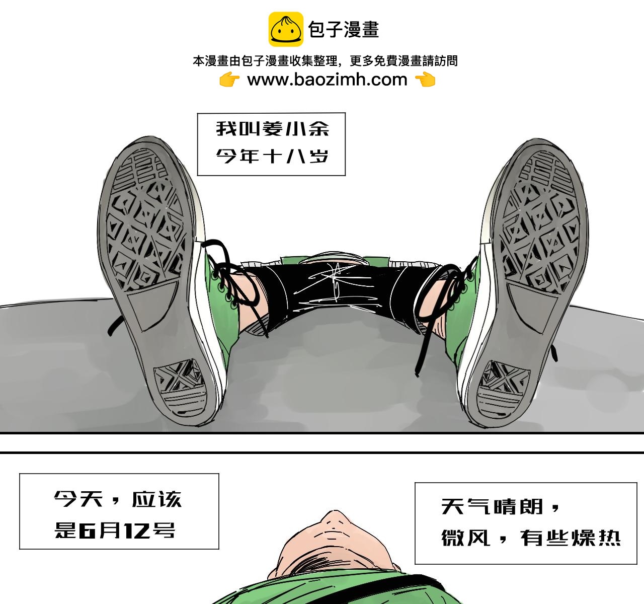 《三人行》第1话 我们是异父异母的亲兄弟 第2页