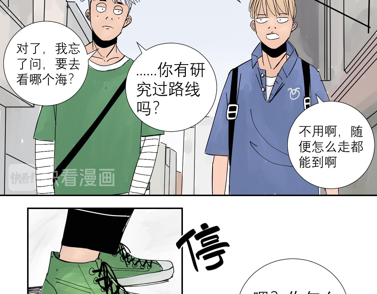 《三人行》第1话 我们是异父异母的亲兄弟 第31页