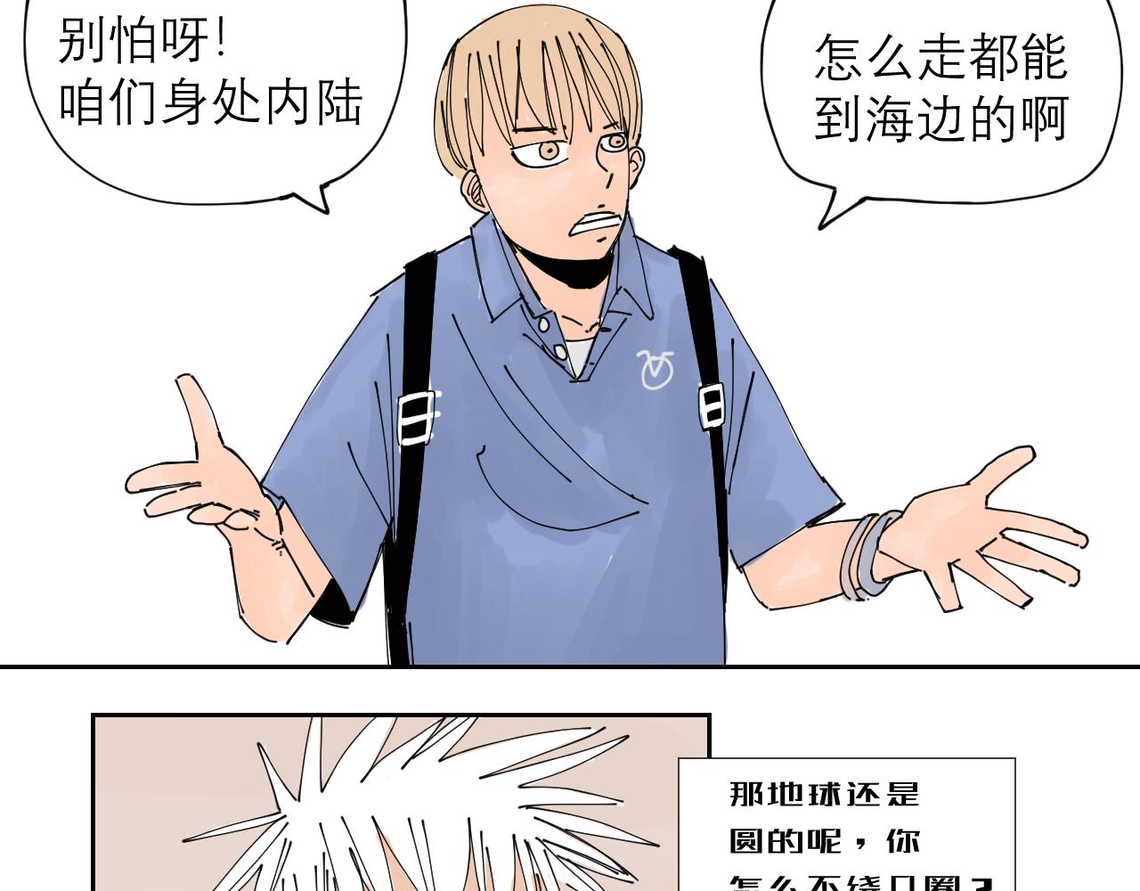 《三人行》第1话 我们是异父异母的亲兄弟 第33页