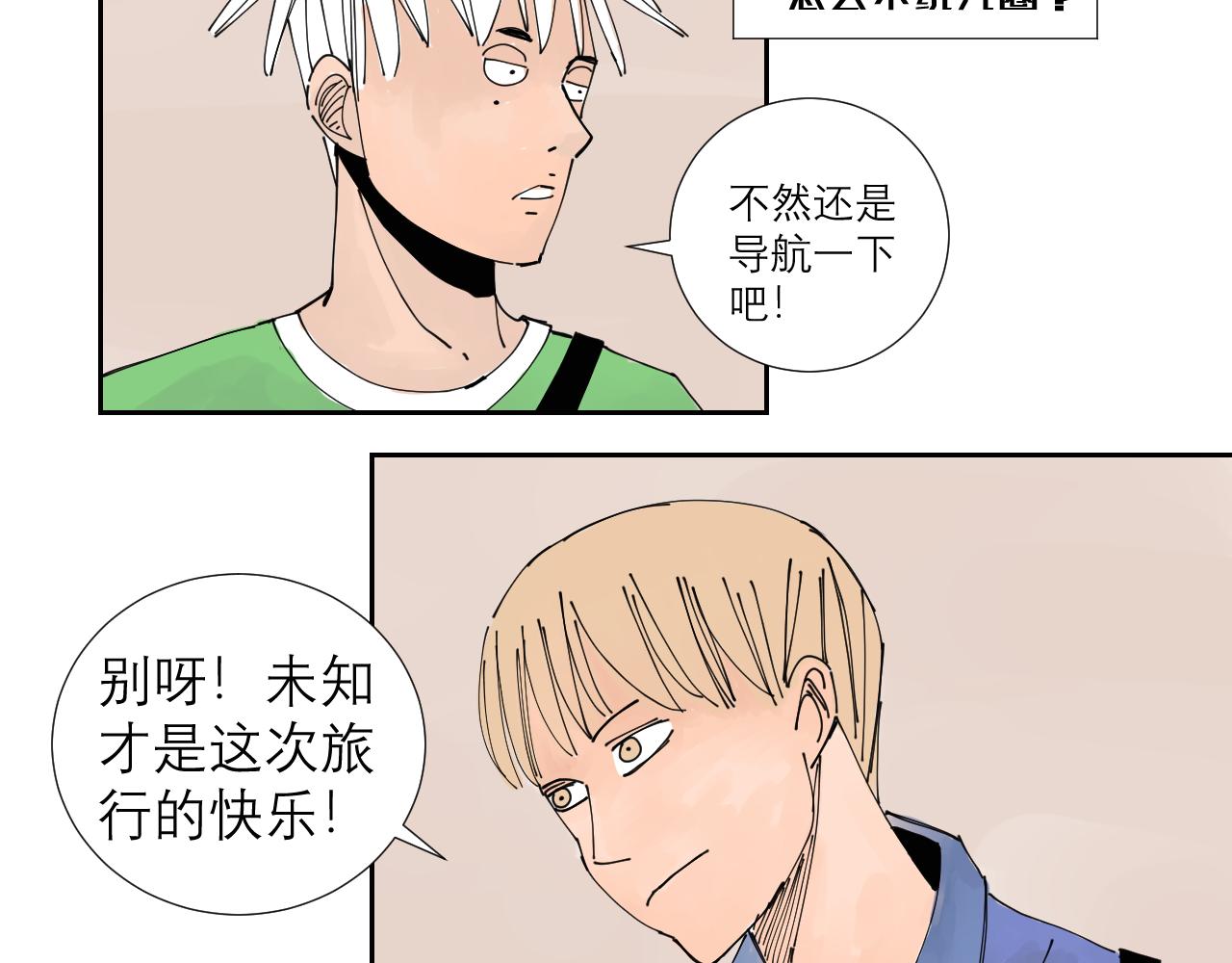 《三人行》第1话 我们是异父异母的亲兄弟 第34页