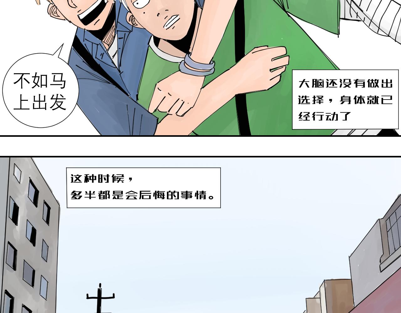 《三人行》第1话 我们是异父异母的亲兄弟 第37页