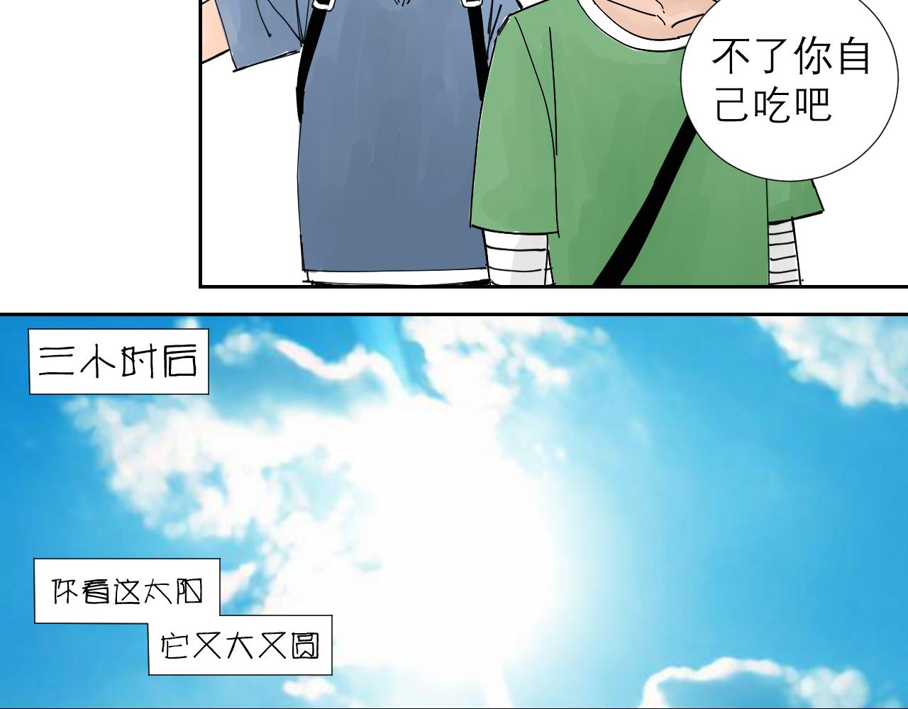 《三人行》第1话 我们是异父异母的亲兄弟 第46页