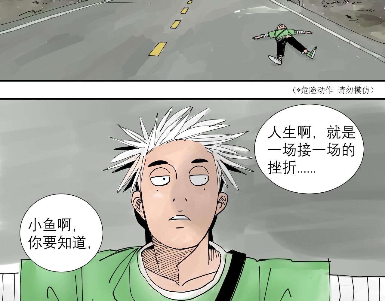 《三人行》第1话 我们是异父异母的亲兄弟 第4页