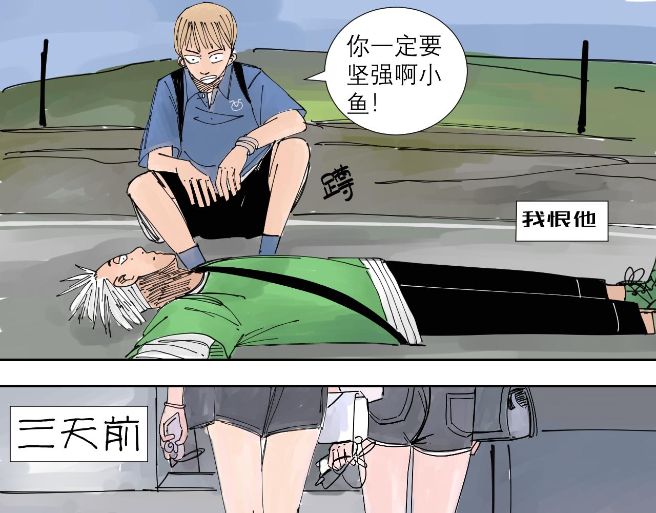 《三人行》第1话 我们是异父异母的亲兄弟 第6页