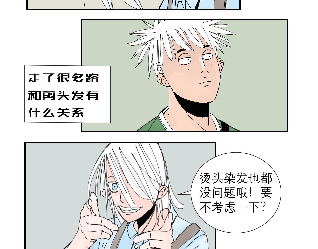 《三人行》托尼老师当然要会茬话才可以 第11页