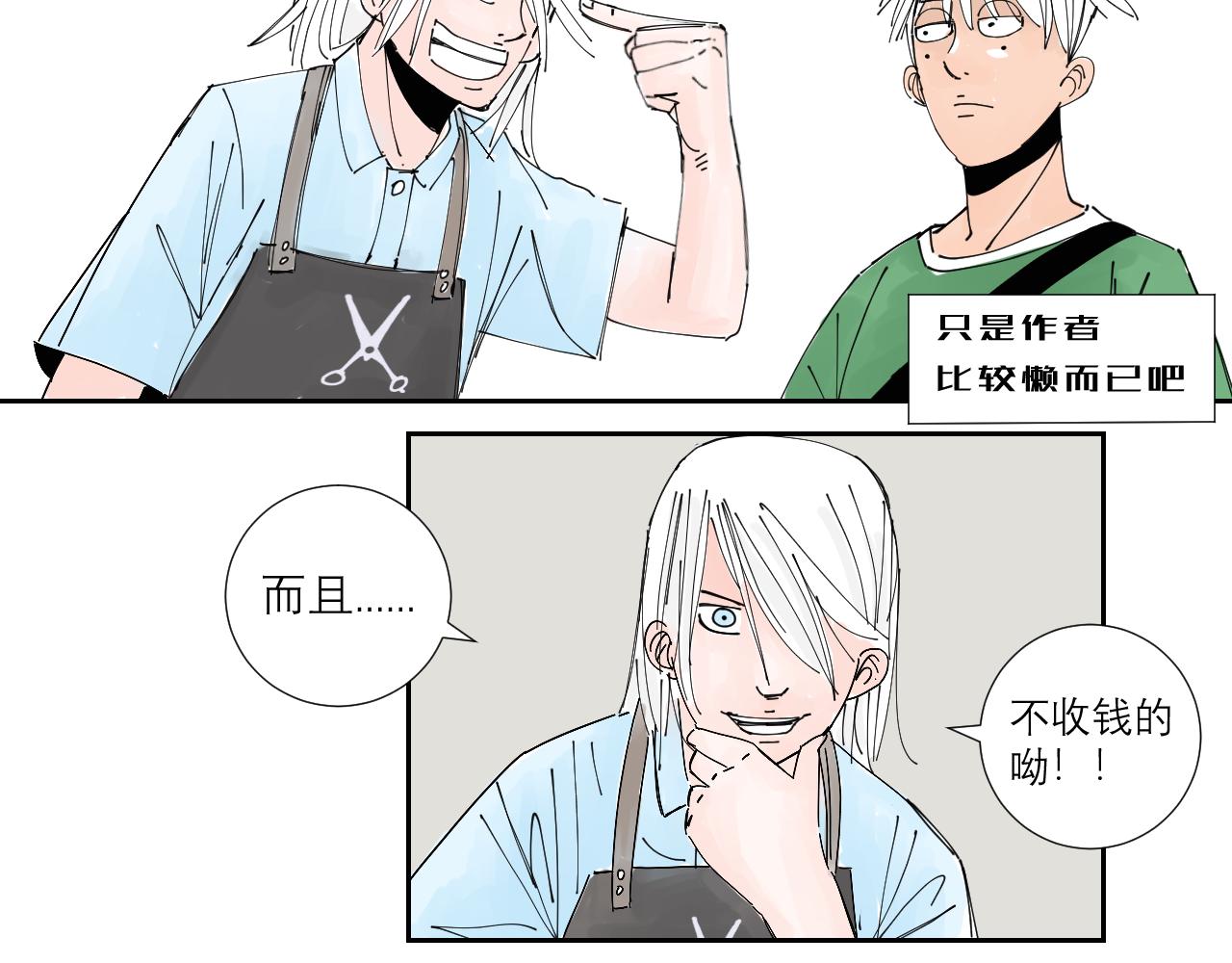 《三人行》托尼老师当然要会茬话才可以 第13页