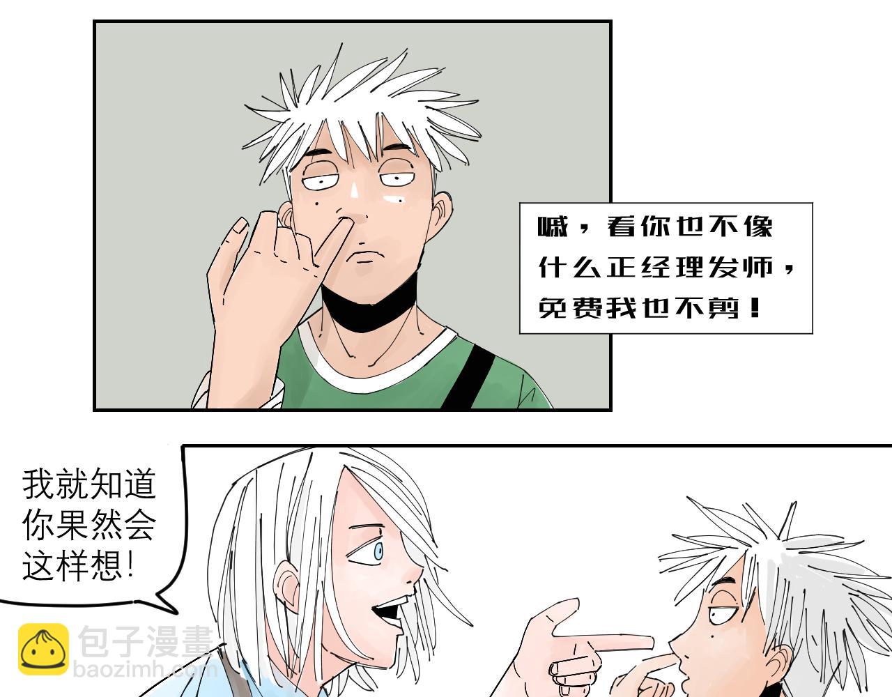 《三人行》托尼老师当然要会茬话才可以 第14页