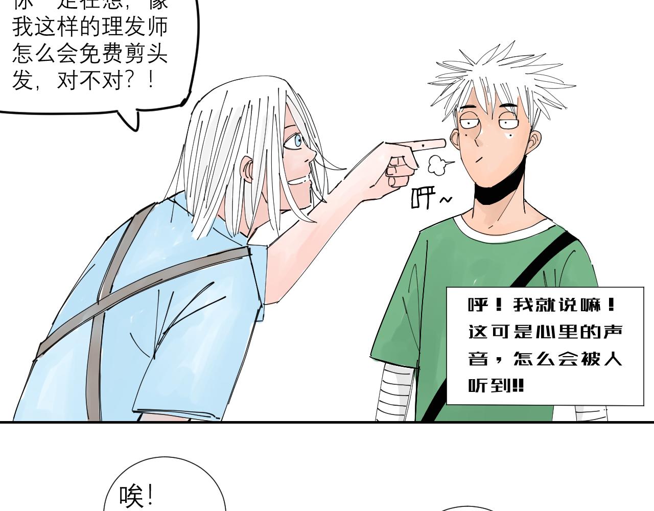 《三人行》托尼老师当然要会茬话才可以 第16页