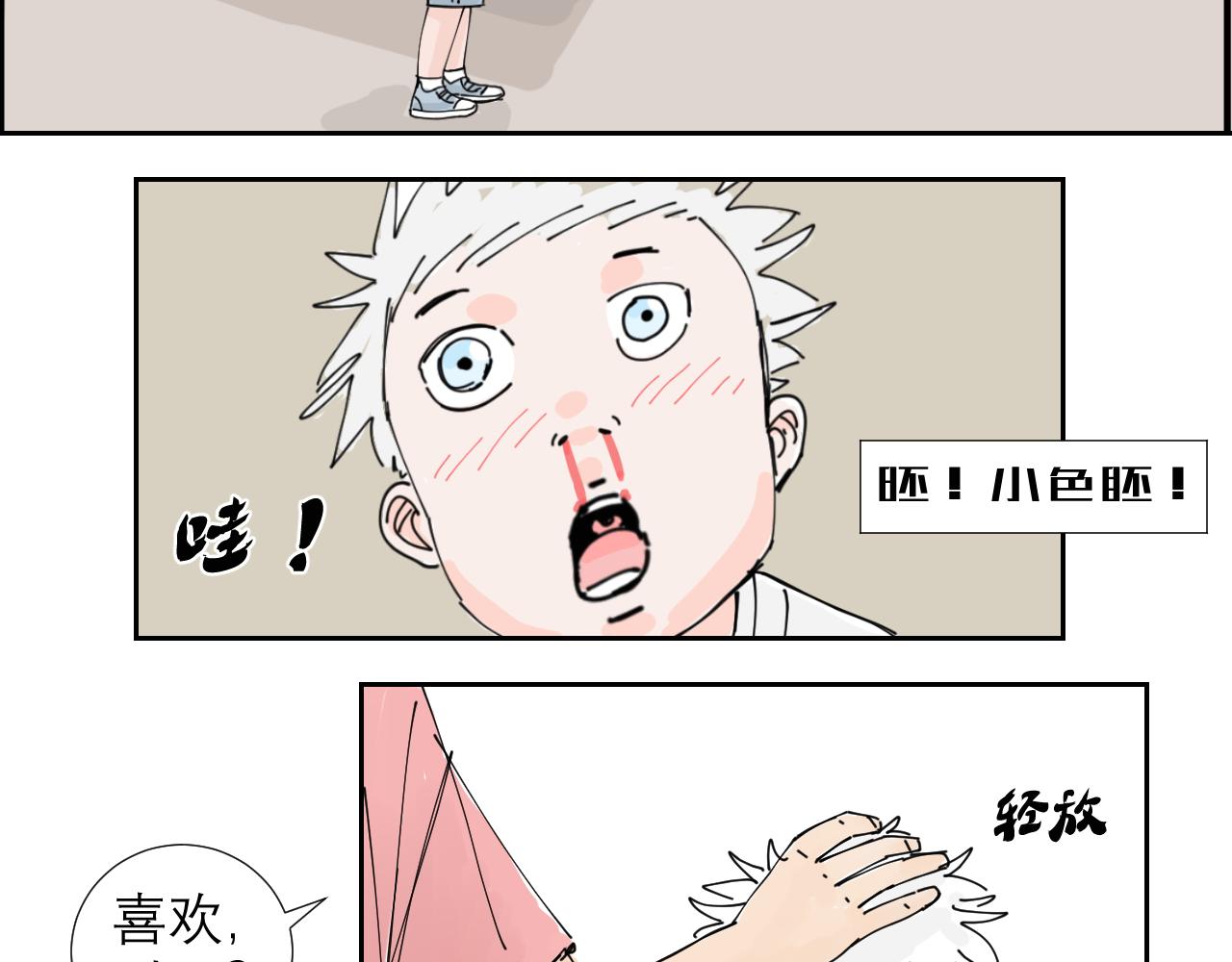 《三人行》托尼老师当然要会茬话才可以 第20页