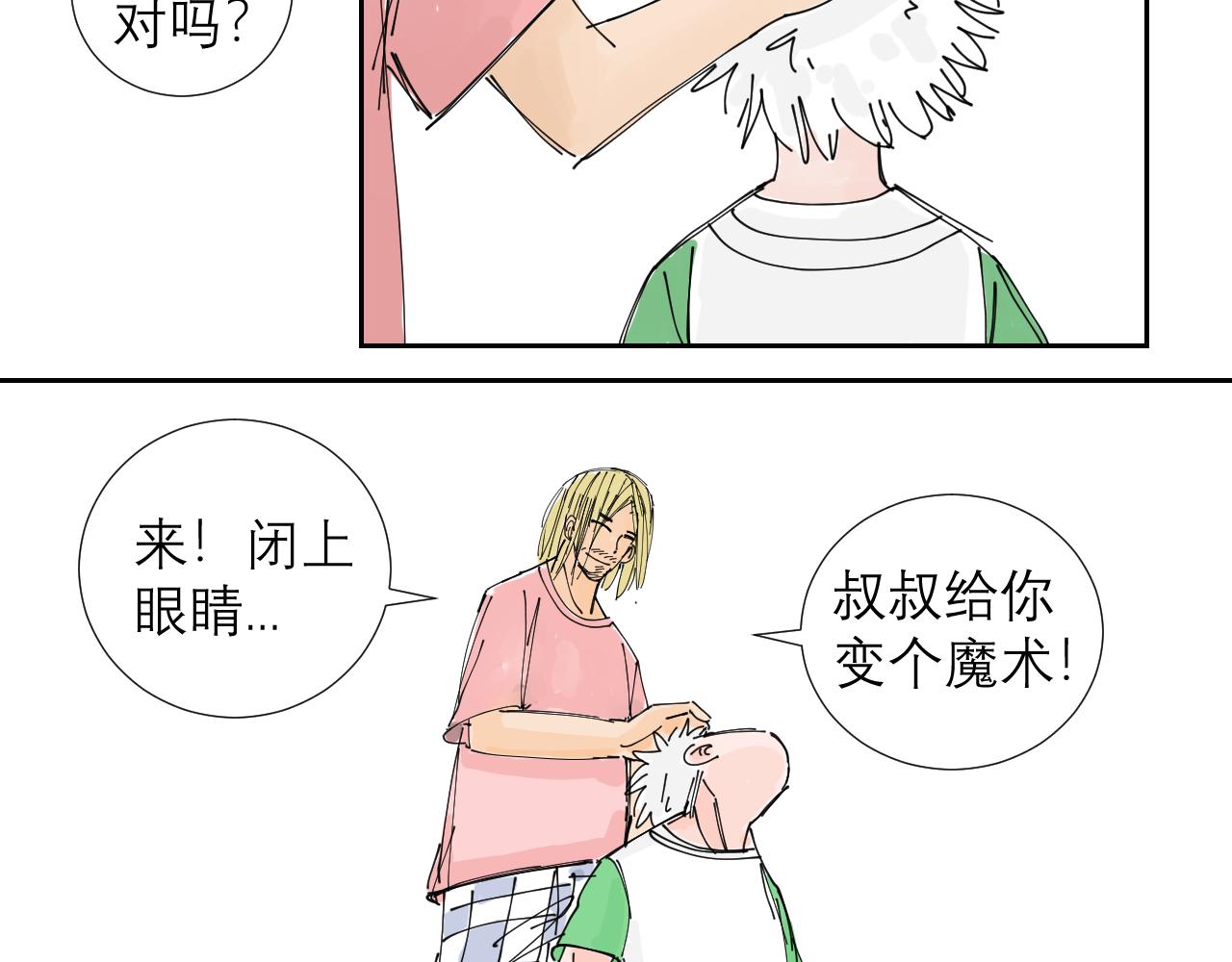 《三人行》托尼老师当然要会茬话才可以 第21页