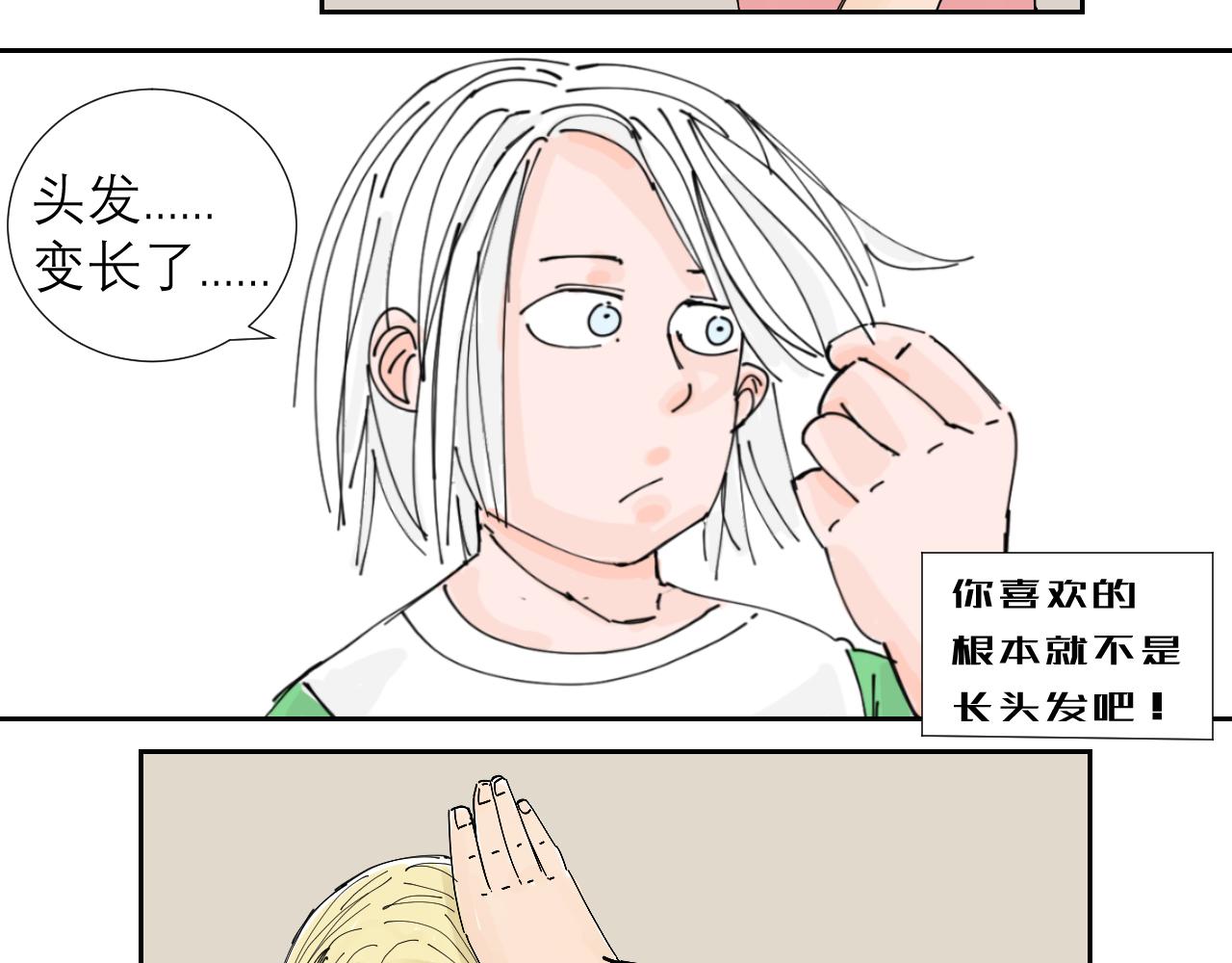 《三人行》托尼老师当然要会茬话才可以 第24页