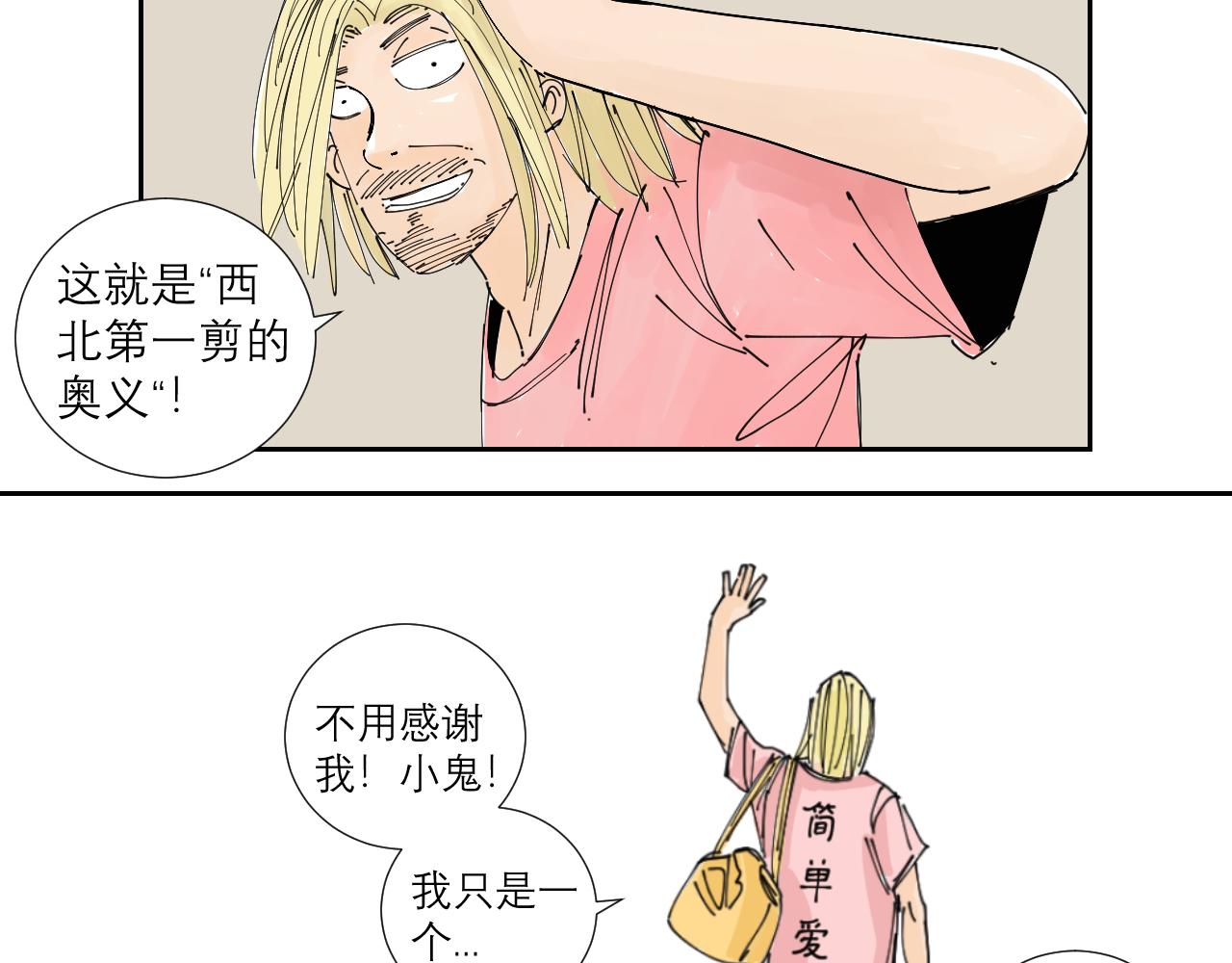 《三人行》托尼老师当然要会茬话才可以 第25页