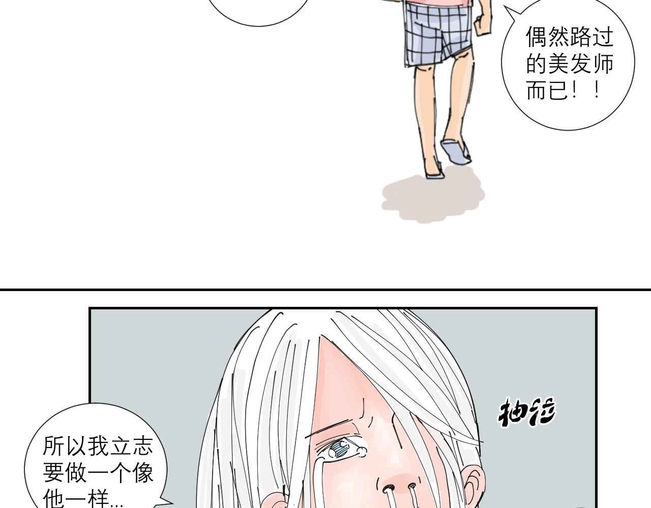 《三人行》托尼老师当然要会茬话才可以 第26页