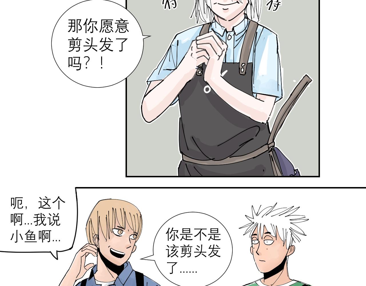 《三人行》托尼老师当然要会茬话才可以 第29页
