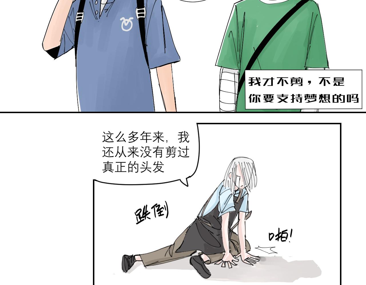 《三人行》托尼老师当然要会茬话才可以 第30页
