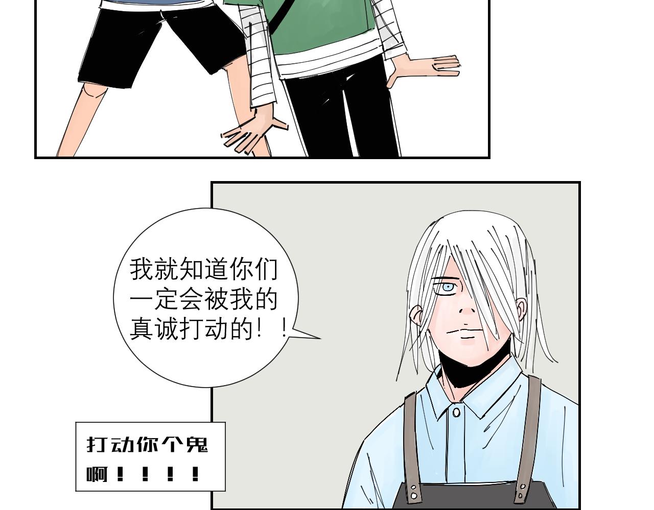 《三人行》托尼老师当然要会茬话才可以 第37页