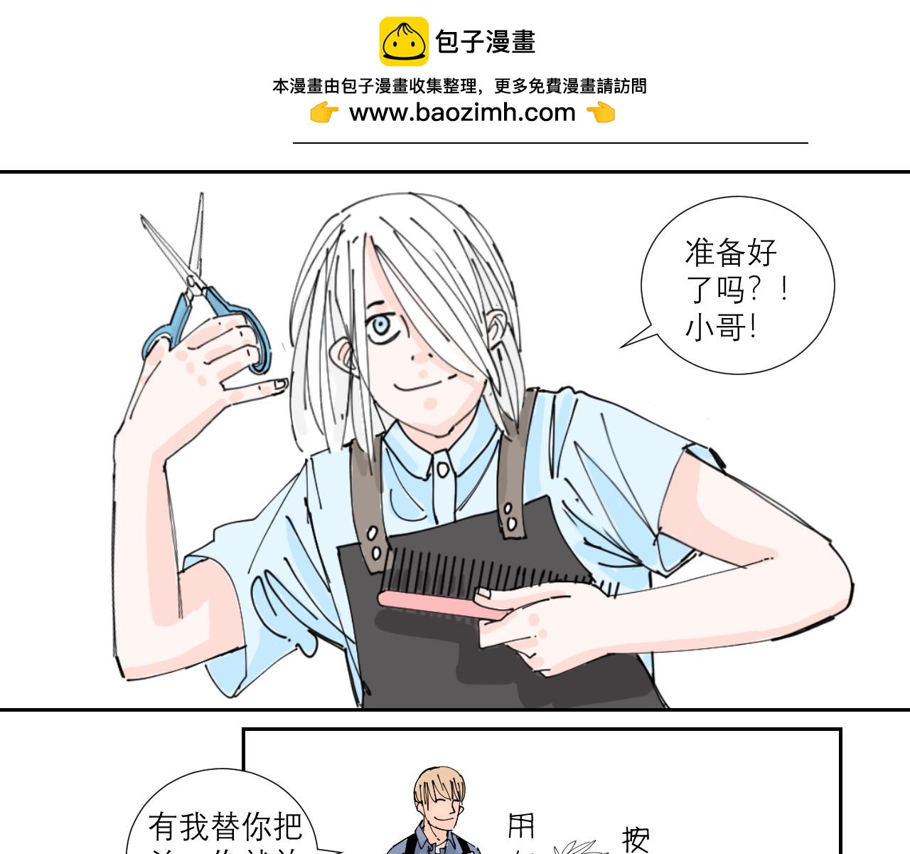《三人行》托尼老师当然要会茬话才可以 第38页
