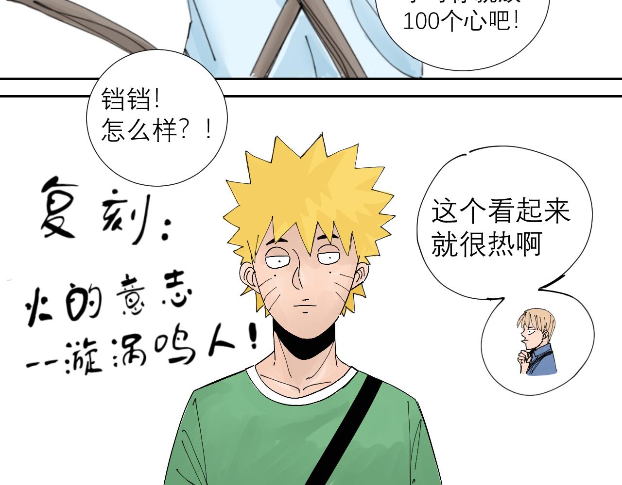 《三人行》托尼老师当然要会茬话才可以 第40页