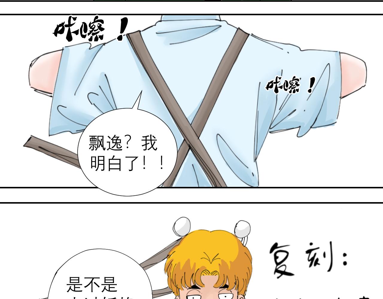 《三人行》托尼老师当然要会茬话才可以 第44页