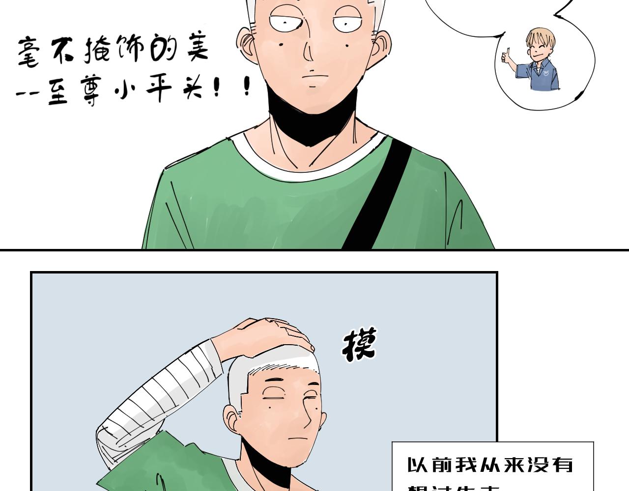 《三人行》托尼老师当然要会茬话才可以 第48页