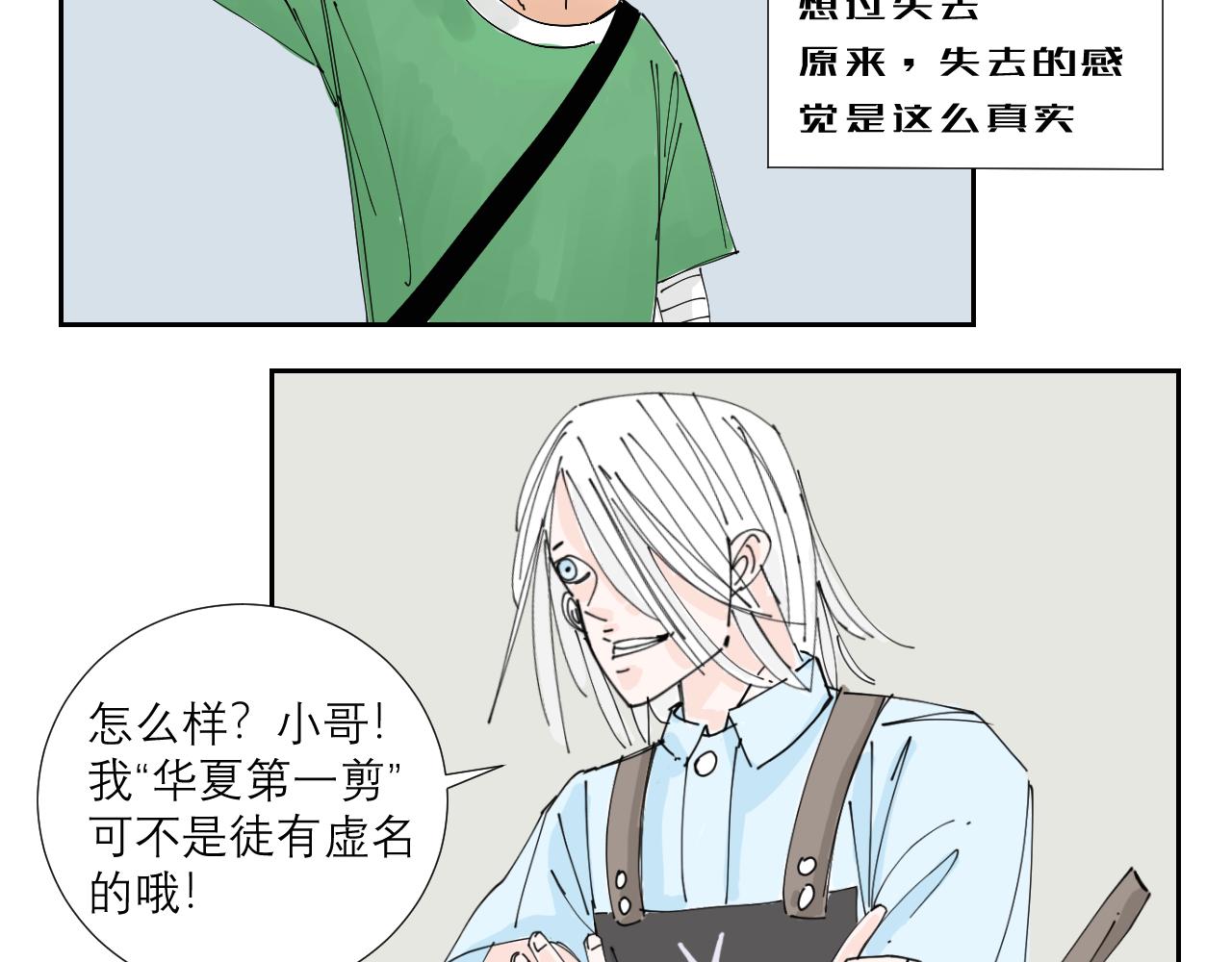 《三人行》托尼老师当然要会茬话才可以 第49页