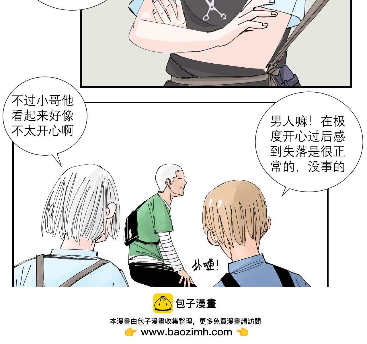 《三人行》托尼老师当然要会茬话才可以 第50页