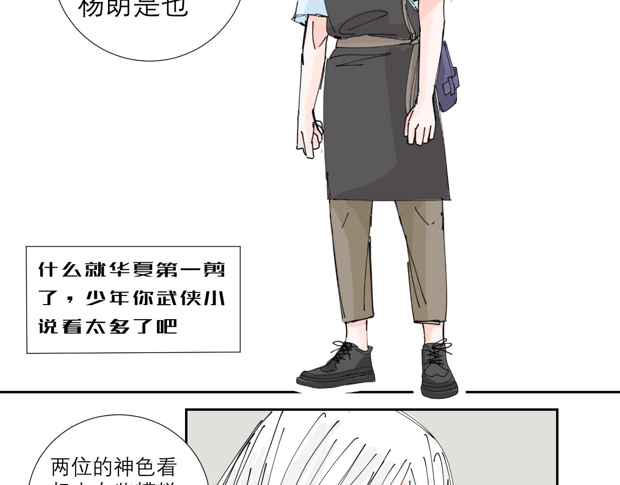 《三人行》托尼老师当然要会茬话才可以 第9页
