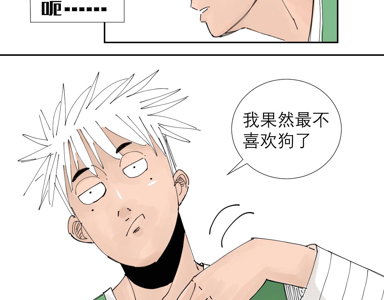 《三人行》狗狗可是很聪明的动物啊 第10页