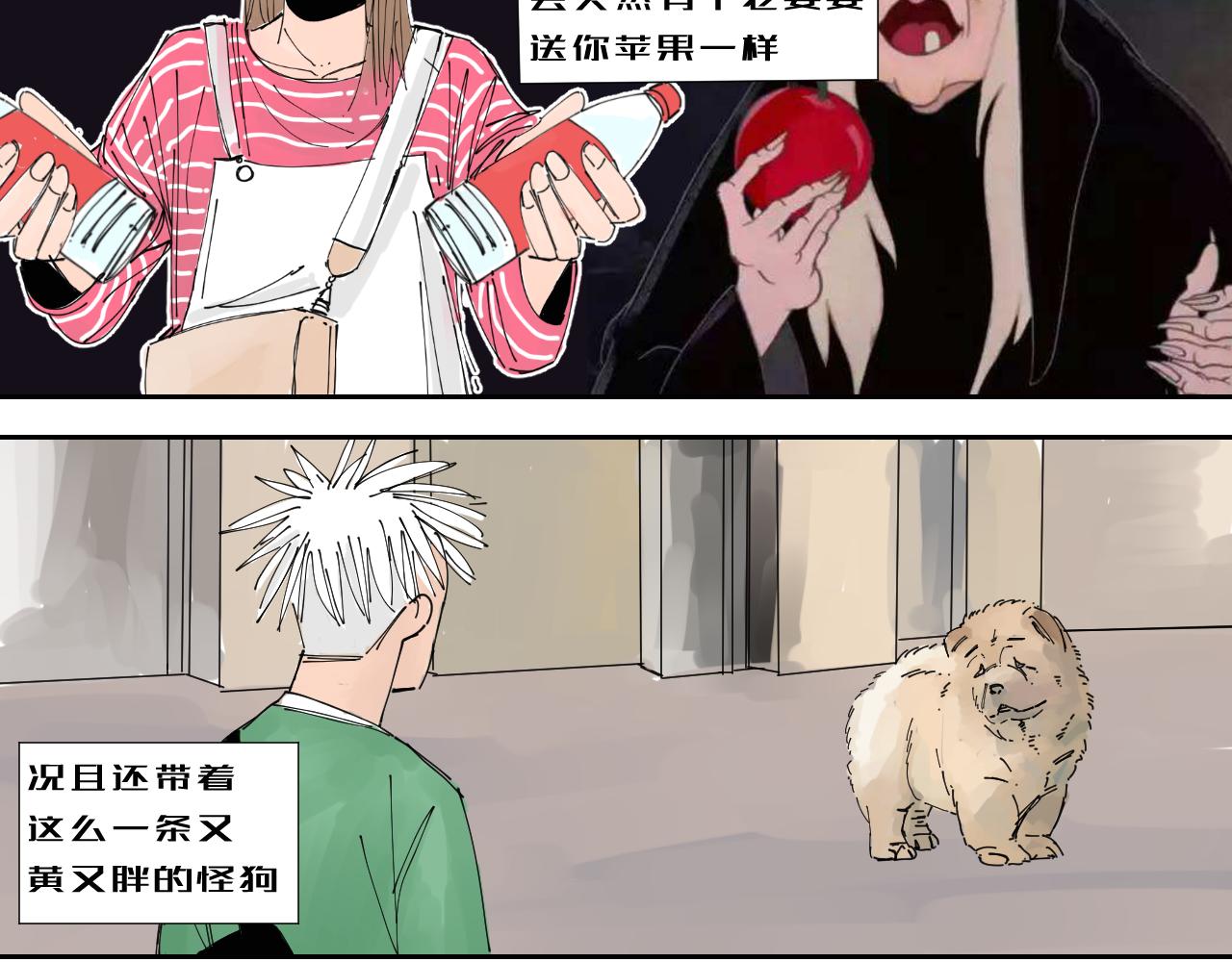 《三人行》狗狗可是很聪明的动物啊 第15页