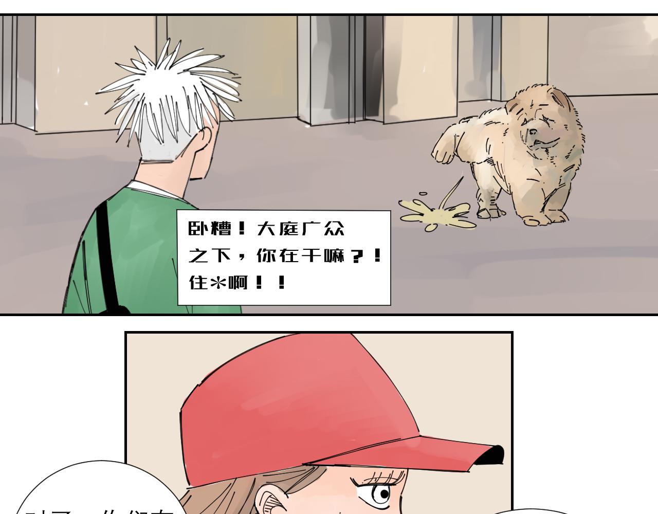 《三人行》狗狗可是很聪明的动物啊 第16页