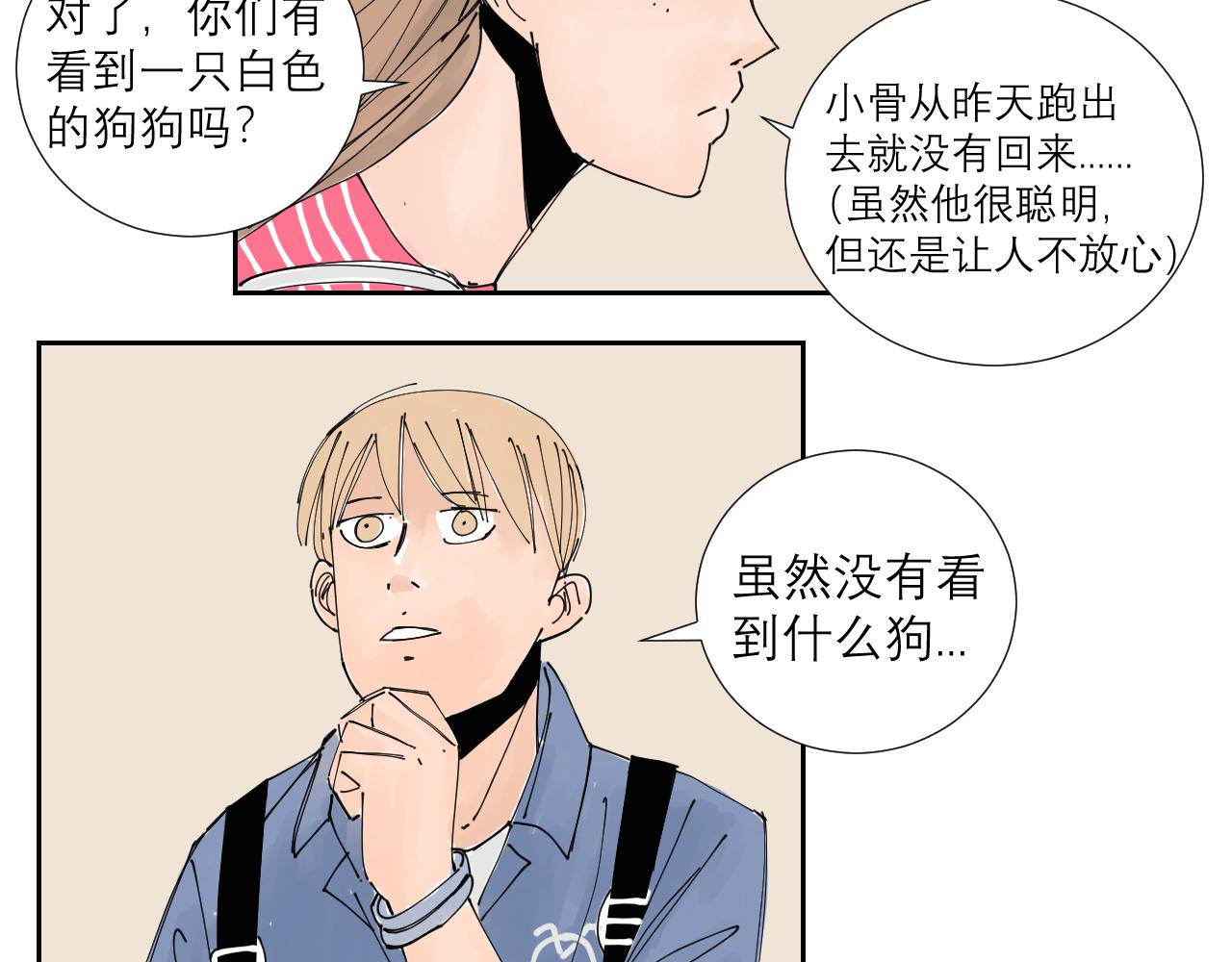 《三人行》狗狗可是很聪明的动物啊 第17页