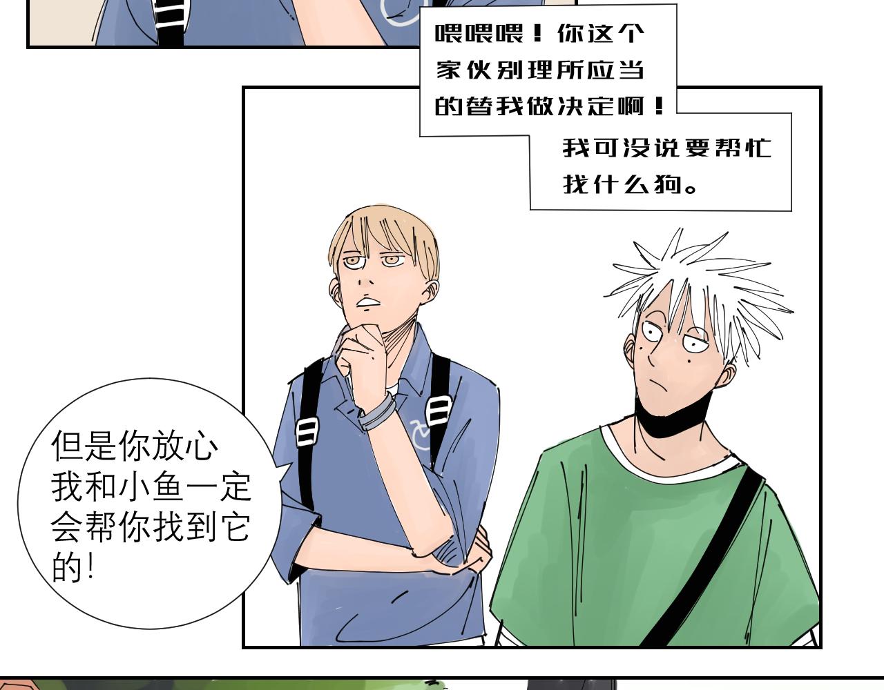 《三人行》狗狗可是很聪明的动物啊 第18页