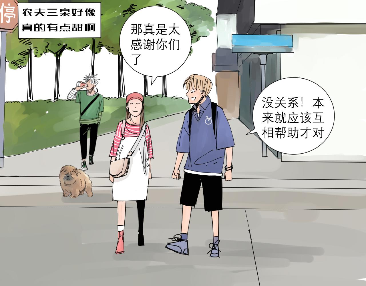 《三人行》狗狗可是很聪明的动物啊 第19页