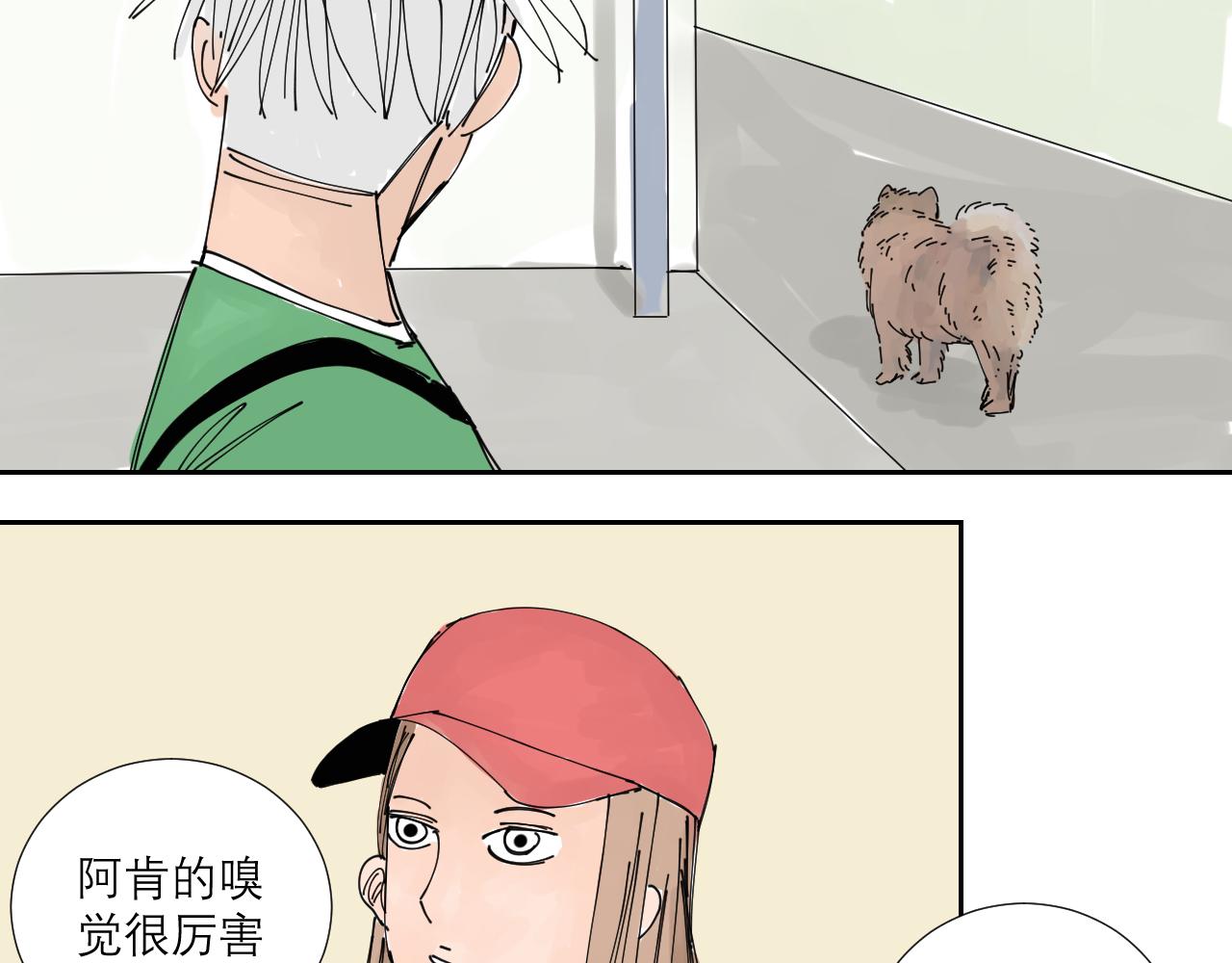 《三人行》狗狗可是很聪明的动物啊 第21页