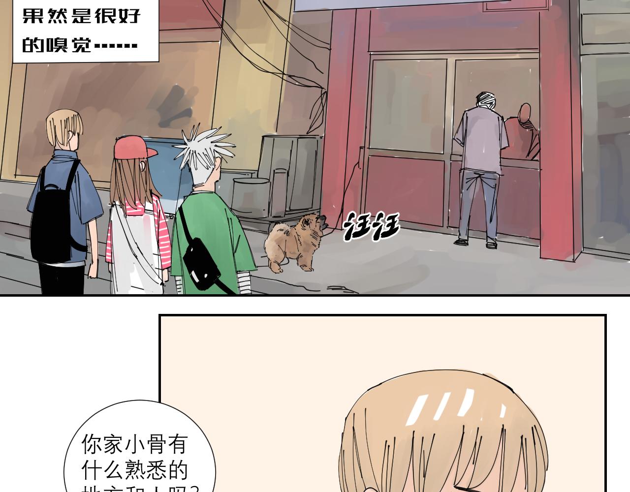 《三人行》狗狗可是很聪明的动物啊 第23页