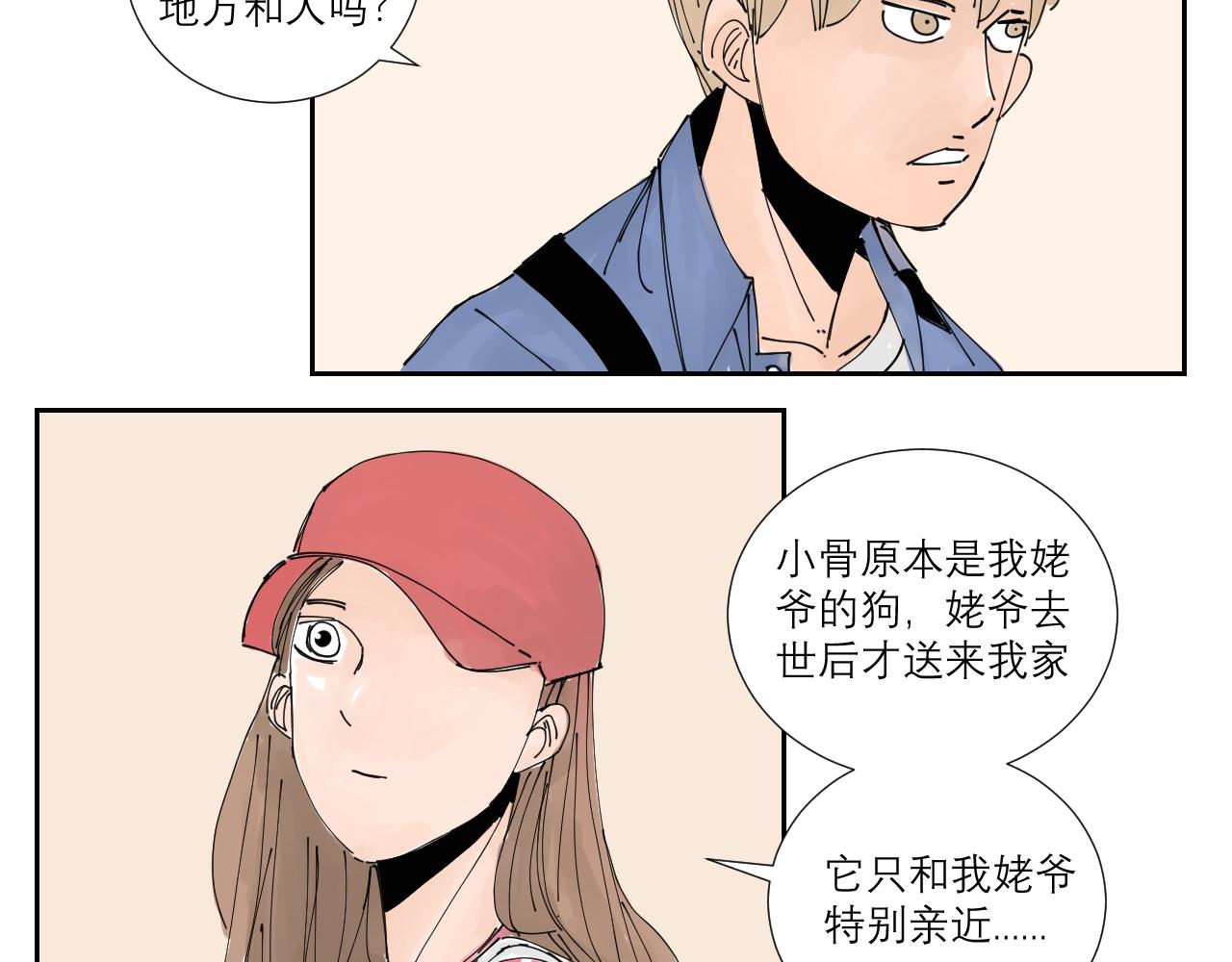 《三人行》狗狗可是很聪明的动物啊 第24页
