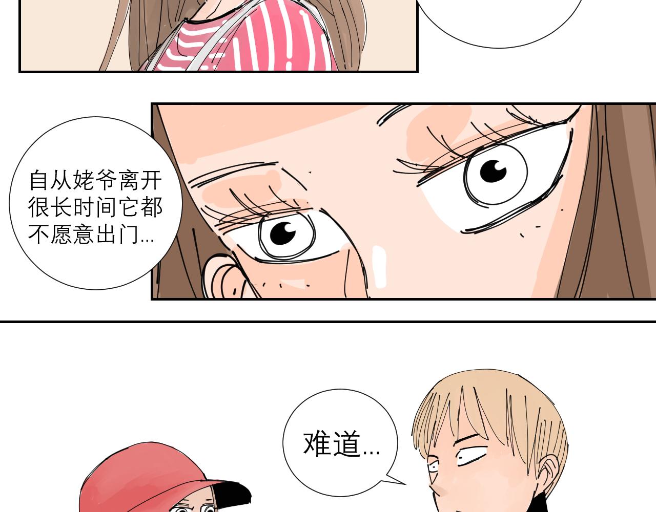《三人行》狗狗可是很聪明的动物啊 第25页