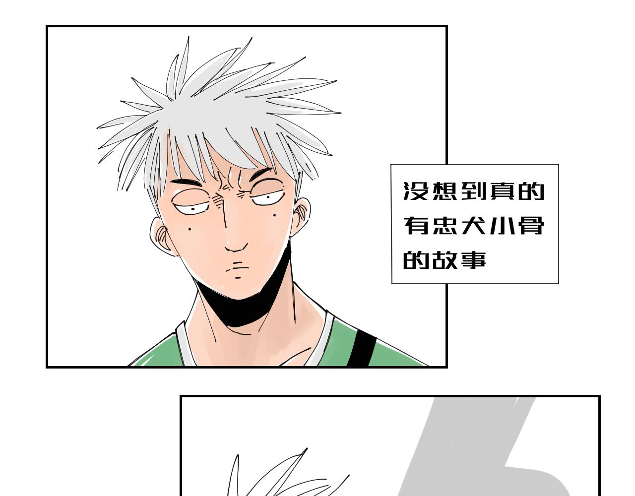 《三人行》狗狗可是很聪明的动物啊 第40页