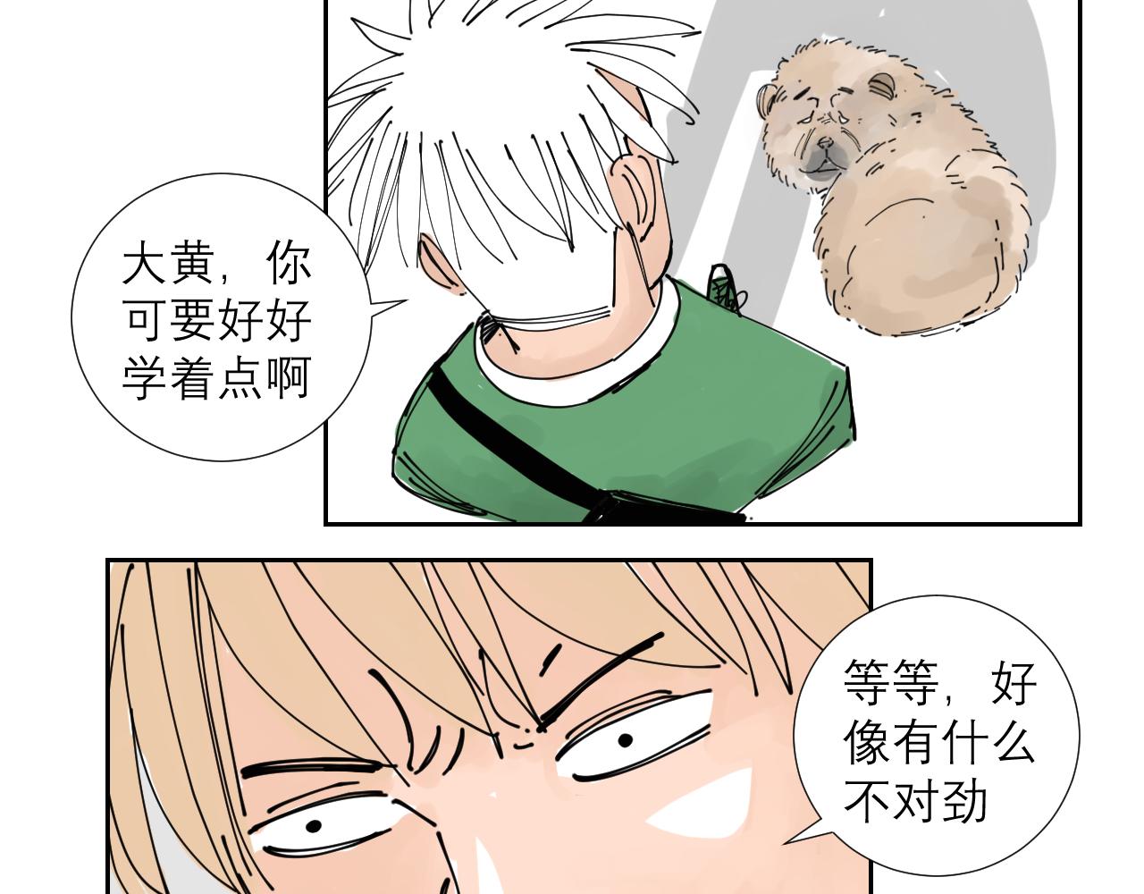 《三人行》狗狗可是很聪明的动物啊 第41页