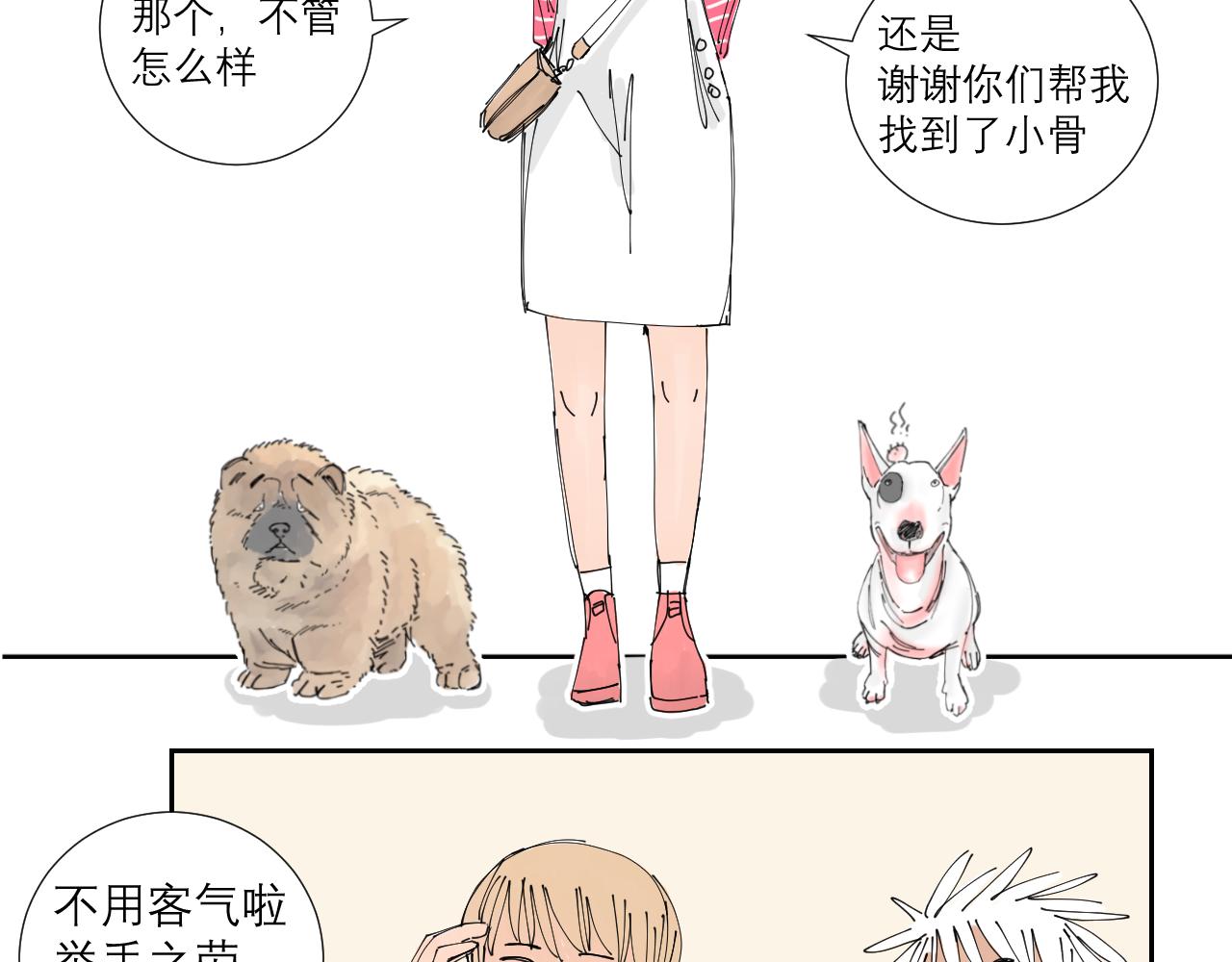 《三人行》狗狗可是很聪明的动物啊 第47页