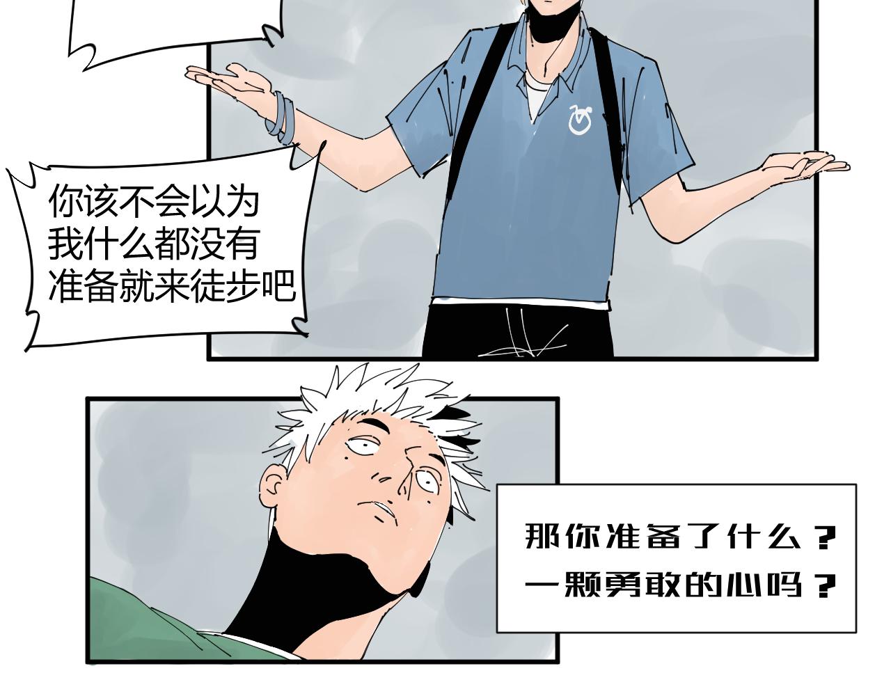 《三人行》我是你的宝藏男孩吗？ 第10页
