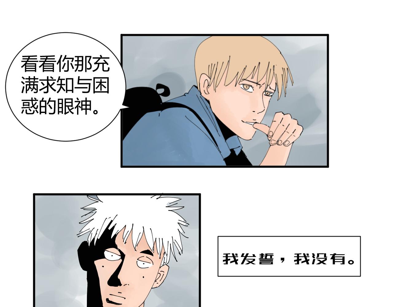 《三人行》我是你的宝藏男孩吗？ 第11页