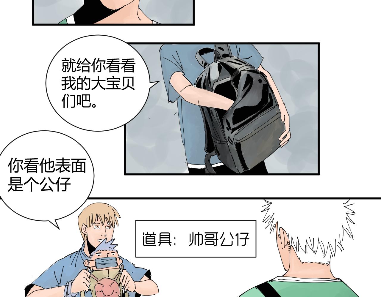 《三人行》我是你的宝藏男孩吗？ 第12页